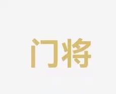 也为国内的